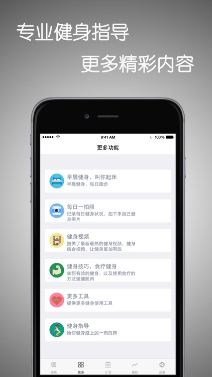 健身计划达人 - 最专业的男士胸肌腹肌塑形私人教练 screenshot-4