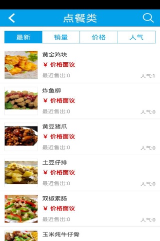 速食网 screenshot 3