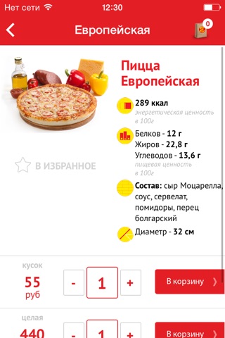 Официальное приложение Жар-пицца screenshot 4