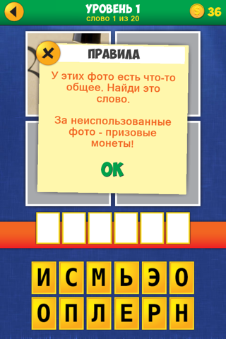 Скриншот из 4 Pics Mystery: More Words