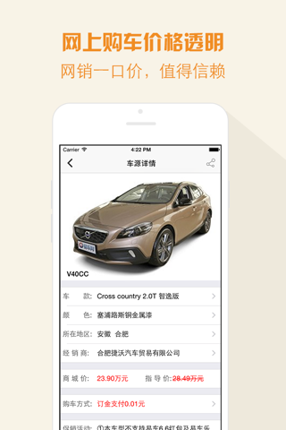 易车商城 screenshot 2