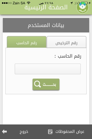 متابعة رخص المحلات الموقوفة screenshot 4