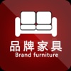 中国品牌家具