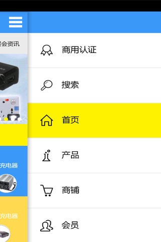 广东充电器 screenshot 2