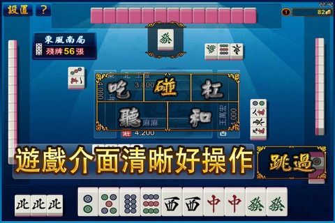 麻將探險之旅 screenshot 3