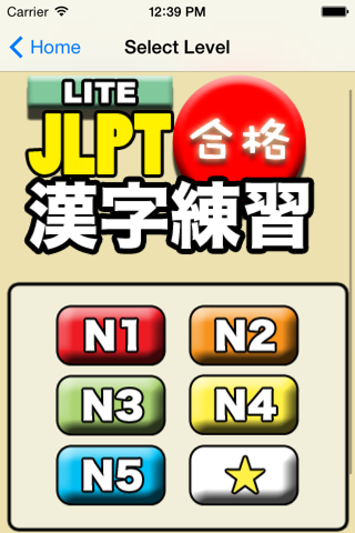 GOUKAKU LITE  [Free JLPT Japanese Kanji (N1, N2, N3, N4, N5) Training App] screenshot 2