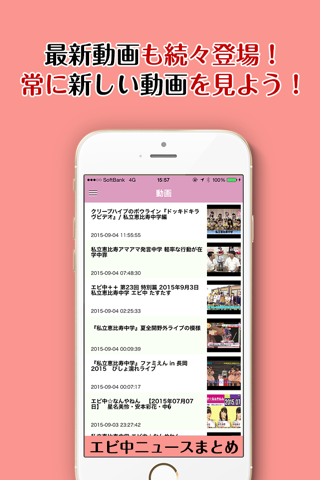 エビ中ニュースまとめfor私立恵比寿中学 screenshot 2