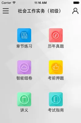 Game screenshot 社会工作社考试题库（密卷押题） mod apk