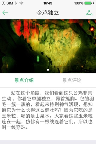 空山洞 screenshot 3
