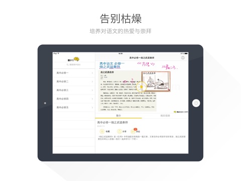 高中语文HD@酷学习 screenshot 3