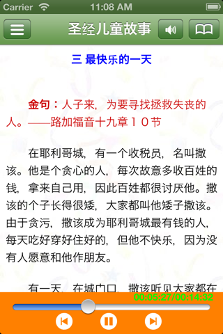 圣经儿童故事 screenshot 2