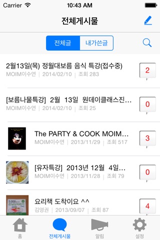 이수연의파티앤쿡모임 (Party&Cook MOIM) screenshot 2