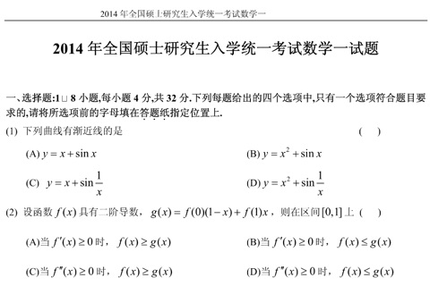 考研必备数学 screenshot 3