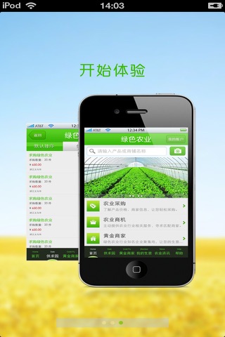 河北绿色农业平台 screenshot 3