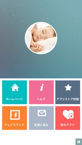 べビー・スリープ・トラッカー（赤ちゃん睡眠追跡アプリ）のおすすめ画像4
