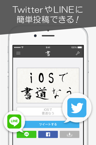 Web書道 - テキストを打ち込むだけの簡単書道アプリ screenshot 2