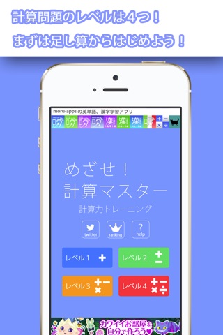 めざせ！計算マスター screenshot 3