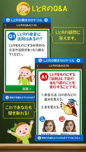 UDA式LとRの聞き分けドリル(圖4)-速報App