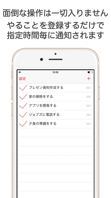 必ず達成できる！強力通知ToDo 通知を繰... screenshot1