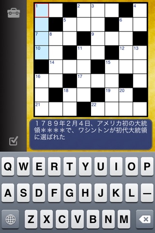 脳をきたえるクロスワード 世界の英雄・豪傑 screenshot 4
