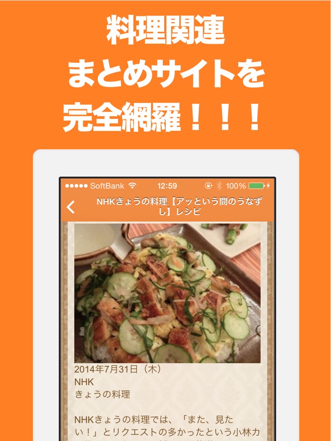 料理 レシピのブログまとめニュース速報 をapp Storeで