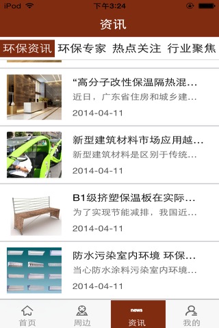 环保材料网 screenshot 4