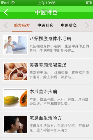 湖南中医 screenshot 2
