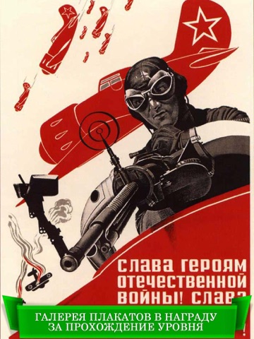 Скачать Плакаты СССР. Угадай слово! Уникальная викторина для настоящих ценителей советской эпохи