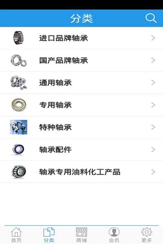 轴承商城 screenshot 3