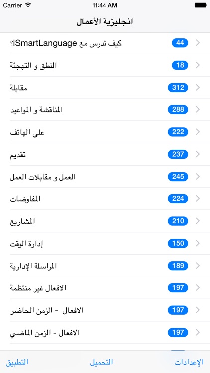 انجليزية الأعمال screenshot-0