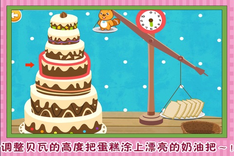 小熊学做蛋糕 早教 儿童游戏 screenshot 3