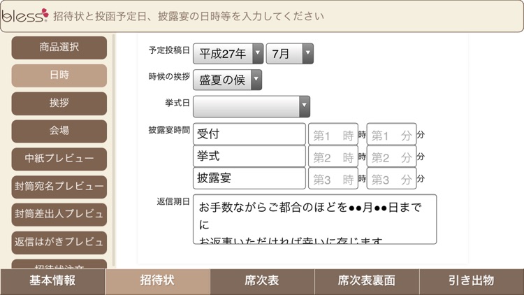 blessの結婚式招待状・席次表準備 screenshot-3