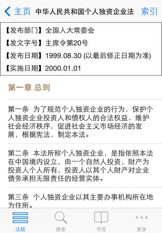 中国法律法规(China Law司法解释)精选大全HD screenshot 3