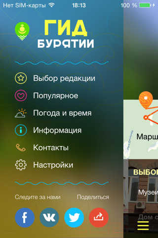 Гид Бурятии screenshot 2