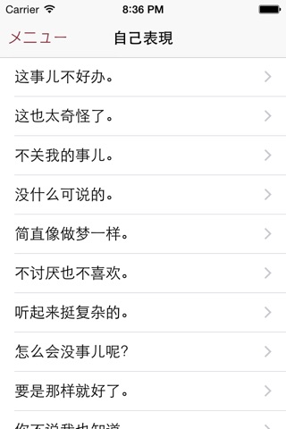中国語フレーズ４ screenshot 2
