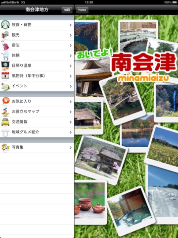 おいでよ南会津のおすすめ画像2