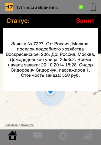 17minut.ru Водитель screenshot 4