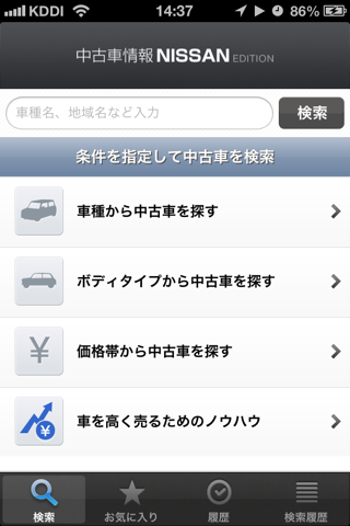 中古車情報 NISSAN EDITION screenshot 2