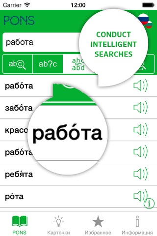 Речник Руски - Български Джобен от PONS screenshot 4
