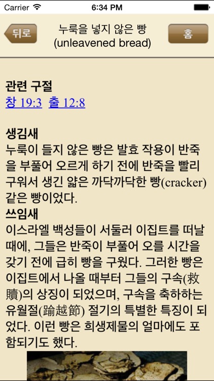 대한성서공회 모바일성경 screenshot-4