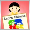 Learn Chinese (Mandarin) the Fun Way 儿童学习中文字（帮助孩子学前识字和认识汉字的艺术）兒童學習中文字與英文翻譯（幫助孩子學前識字和認識國字的藝術）phone version FREE