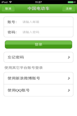 中国电动车平台(动车级别) screenshot 3