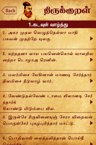 Thirukkural Arathuppal with 18 English Translations by CICT screenshot 4