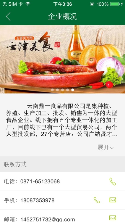 云津食品 screenshot-3