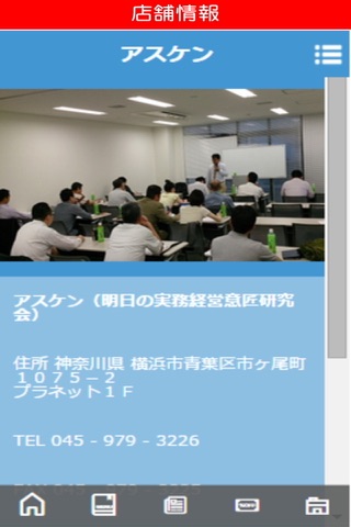 明日の実務経営意匠研究会（アスケン）公式アプリ screenshot 3