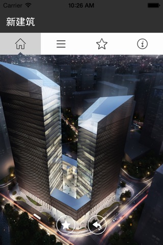 新建筑 | 汇聚全球最美建筑 screenshot 2