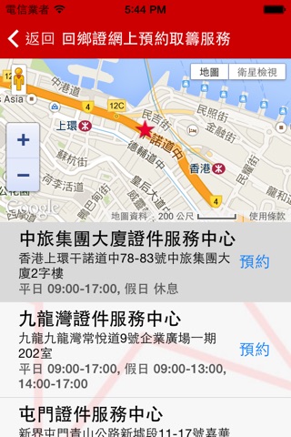 中國旅行社 screenshot 2