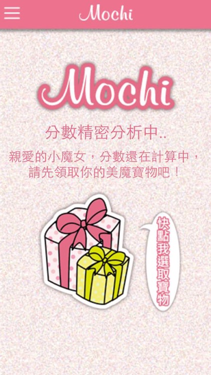 美魔機 My Mochi screenshot-3