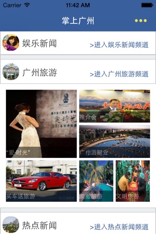 掌上廣州 screenshot 3