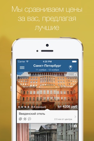 Hotels.ru: бронирование отелей screenshot 2